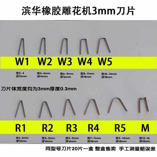 轮胎雕花机橡胶板开槽机叉车轮胎挑花纹刀橡胶滚筒刻花刀片3mm