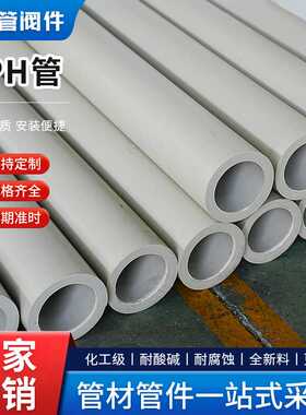 生产灰色排水管pph化工管塑料聚丙烯PPH加厚管道 PPH工业管道