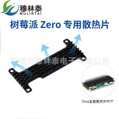 树莓派 Raspberry Pi Zero 2W zero专用散热片铝合金材质