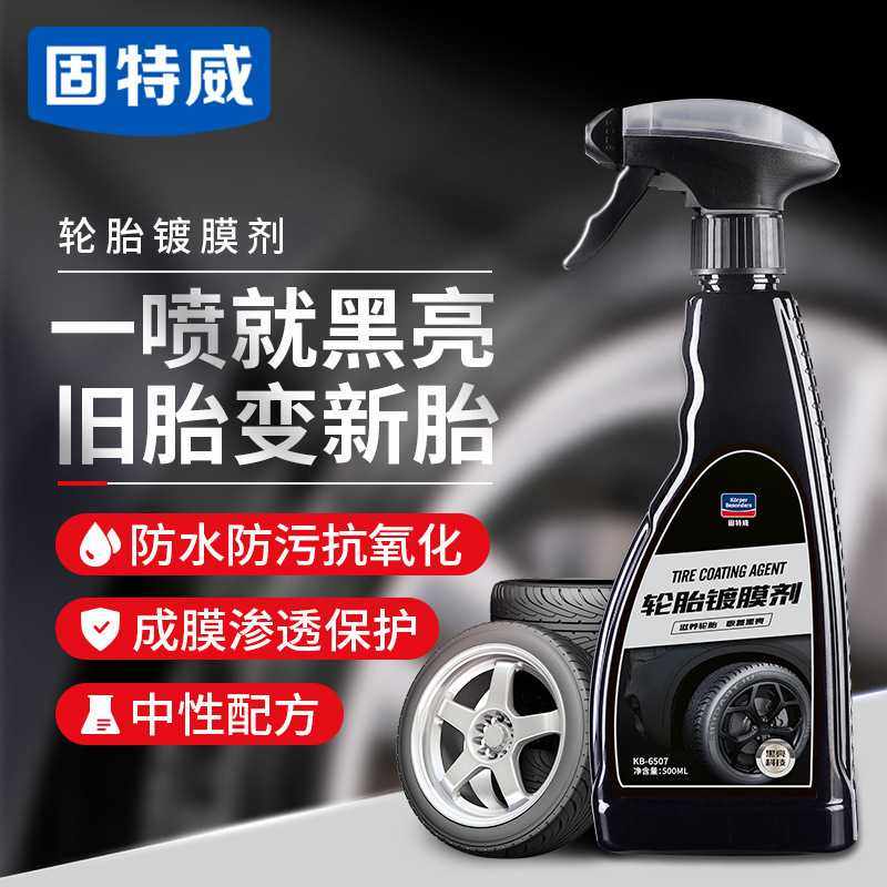 固特威轮胎光亮镀膜剂 汽车轮胎蜡持久型防老化去污上光保养釉,汽车用品/电子/清洗/改装,车用清洗/除蜡/除胶剂,淘宝优惠券,粉丝福利购,淘宝优惠卷