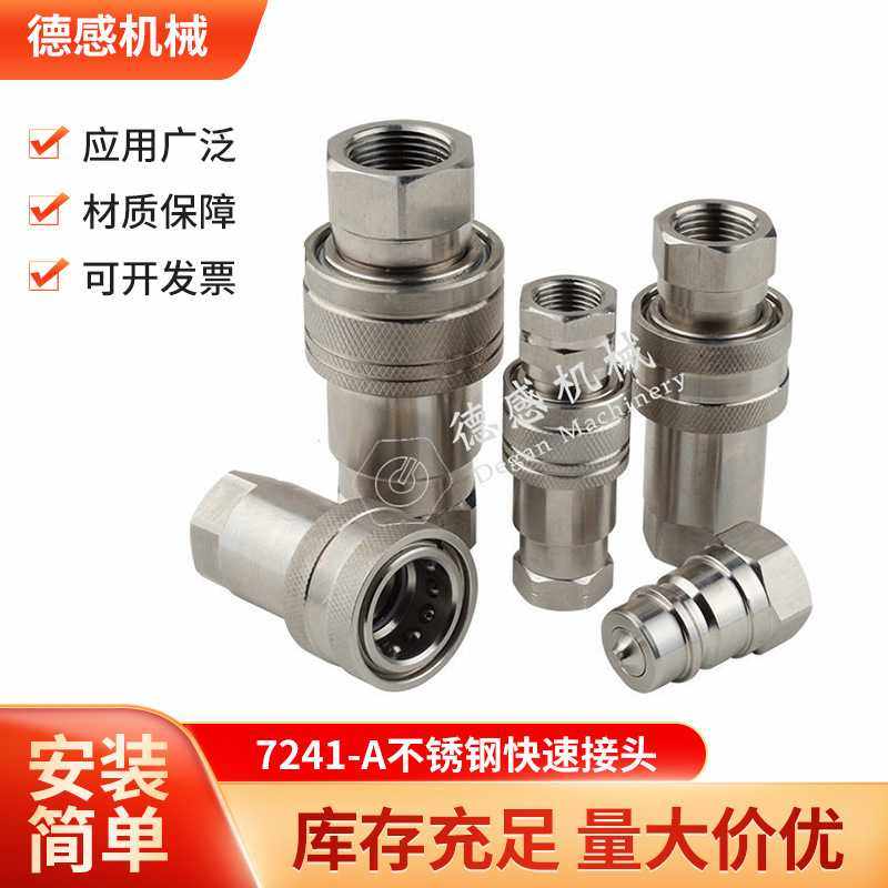 供应 快换接头H004NISE 快插接头7241-A 不锈钢快速液压接头,五金/工具,管接头,淘宝优惠券,粉丝福利购,淘宝优惠卷