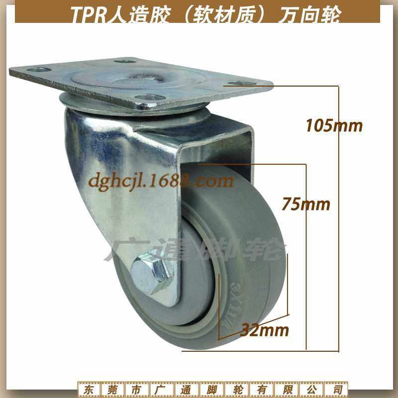 3寸灰色人造胶万向脚轮 工业机器设备重型轱辘 机械机箱TPR轮子