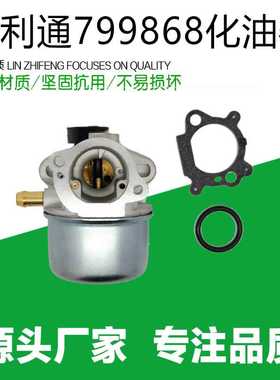 园林油锯 For 百利通 799868 498254 498170 497586 497347化油器