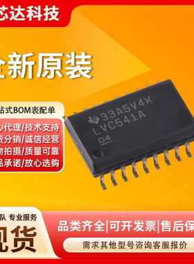 全新SN74LVC541ADWR 丝印:LVC541A SOP-20 缓冲器非反向 原装现货