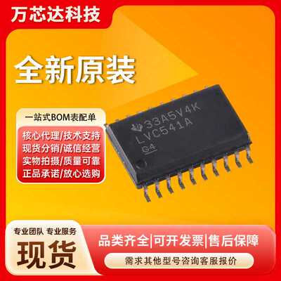 全新SN74LVC541ADWR 丝印:LVC541A SOP-20 缓冲器非反向 原装现货