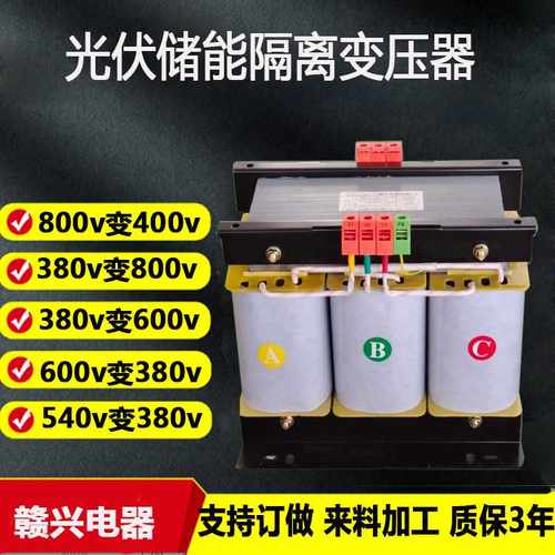 赣兴5kva6kva10kva光伏隔离变压器800v变400v380v600v220规格可选