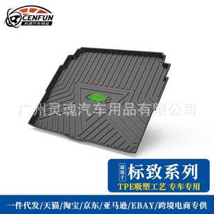 508 408 2008 3008 5008防水后备箱垫 适用标致307 4008 308