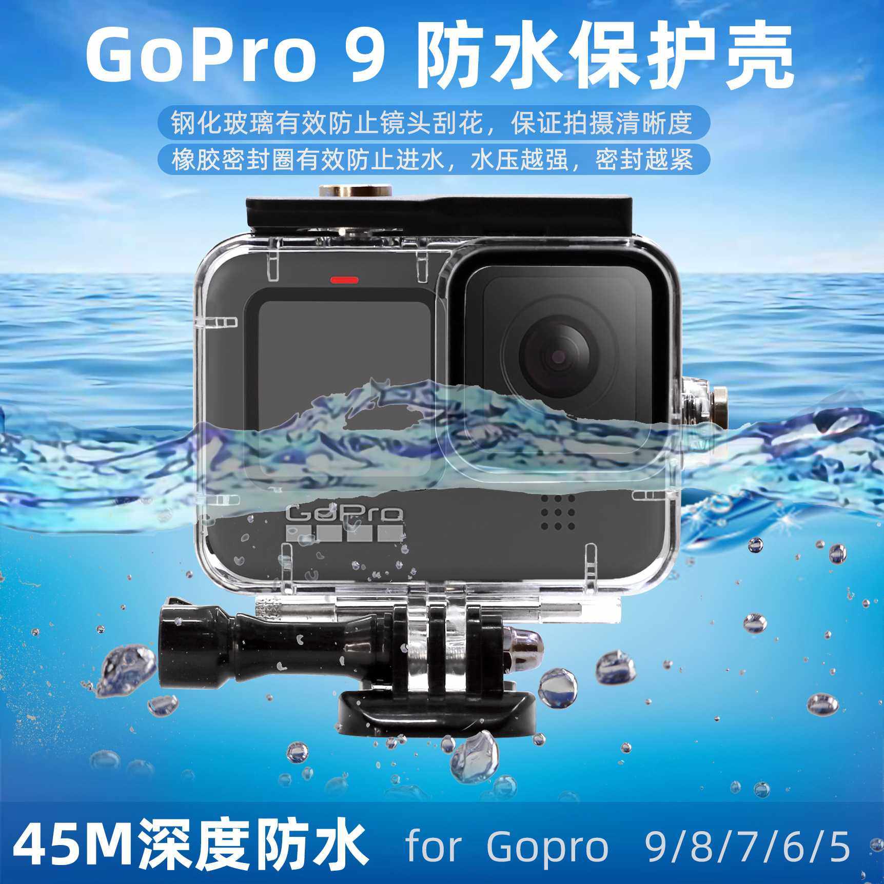 适用Gopro hero13/12/11/ 10/9 Black 防水壳 防水保护壳 白盒款
