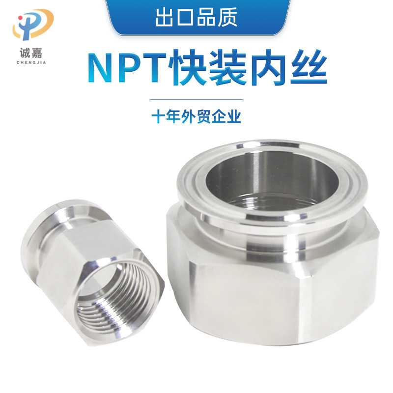 快装六角内丝扣NPT螺纹快卸卡箍卡盘快卡快装法兰式接头304不锈钢