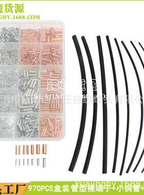 970pcs EN管型裸接线端子小铜管铜端子组合+热缩管盒装