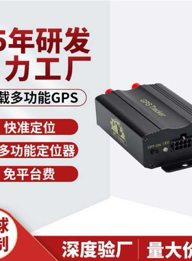 tk103b汽车防盗器车载跟踪定位器车辆定位追踪器定位原厂dagps