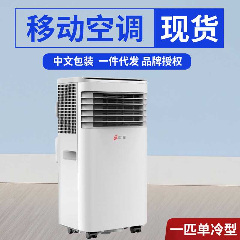 联星可移动无外机空调单冷一体化小型家用免安装便携卧室厨房立式图片