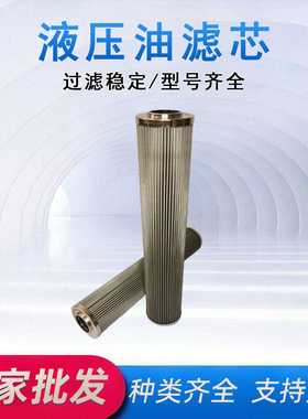 液压油滤芯01NL/29510910/81558479不锈钢材质工程机械液压系统