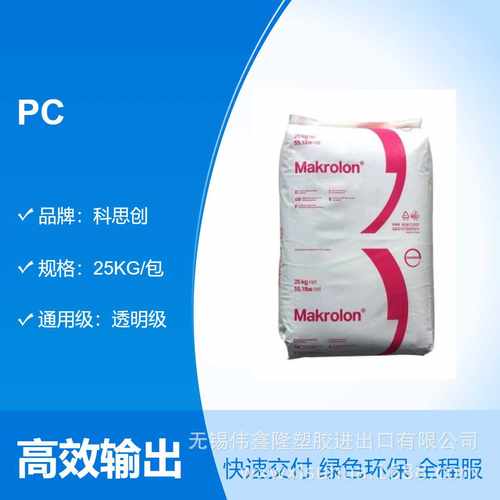 PC 上海科思创 2805 注塑级  高流动  灯具