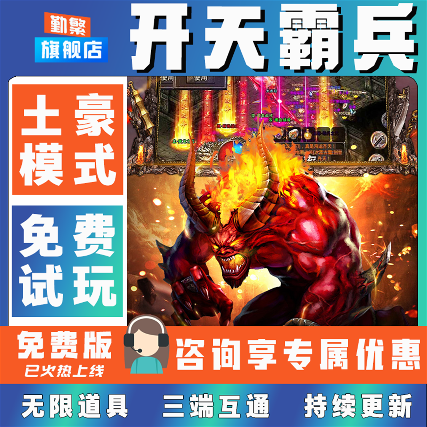 开天霸兵折扣手游成品号无限GM后台道具元宝钻石内部号辅助折扣礼包非单机破解版小程序安卓IOS免签脚本科技