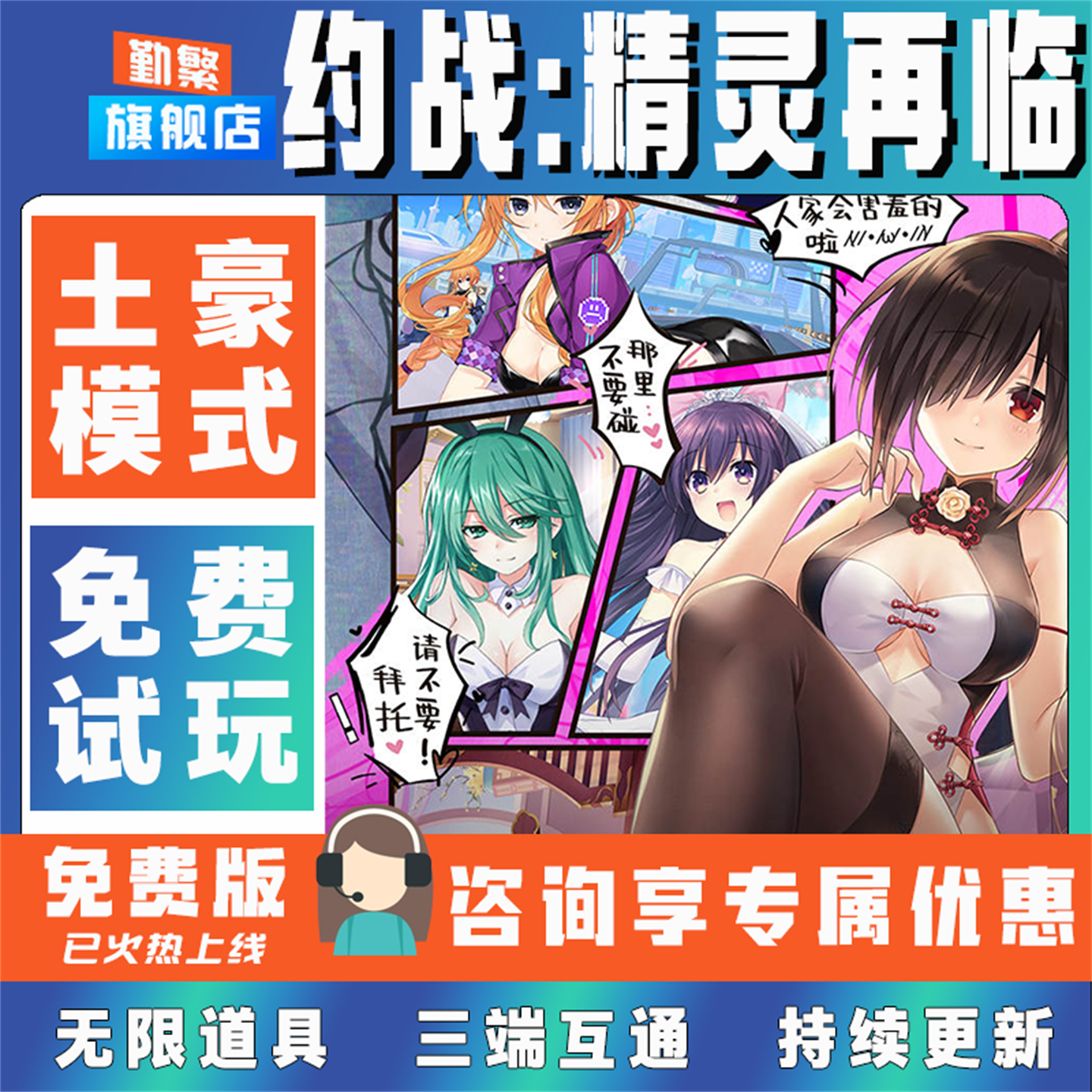 约战精灵再临无限GM后台道具元宝钻石内部号辅助折扣CDK礼包脚本科技steam单机满V非单机破解版安卓IOS免签