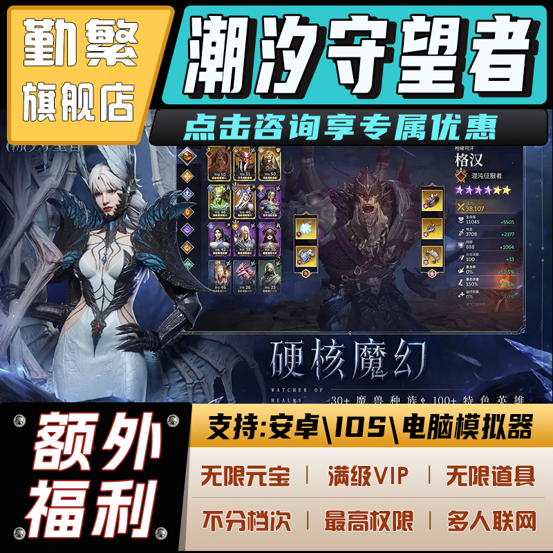 潮汐守望者gm游戏辅助科技礼包码兑换码成品号免广告小程序ios安卓初始号折扣gm后台脚本单机版