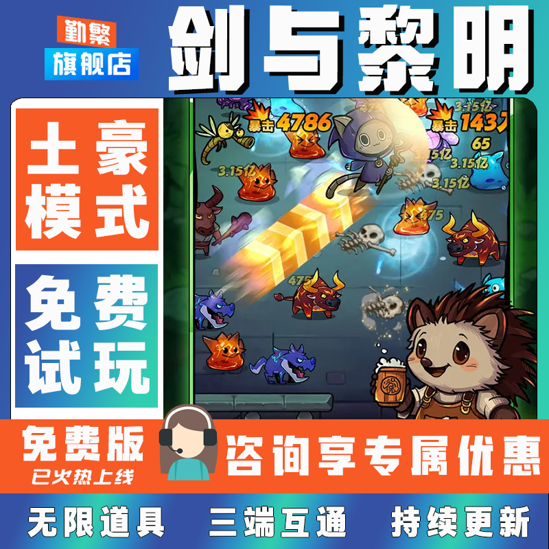 剑与黎明折扣手游成品号无限GM后台道具元宝钻石内部号辅助折扣礼包非单机破解版小程序安卓IOS免签脚本科技