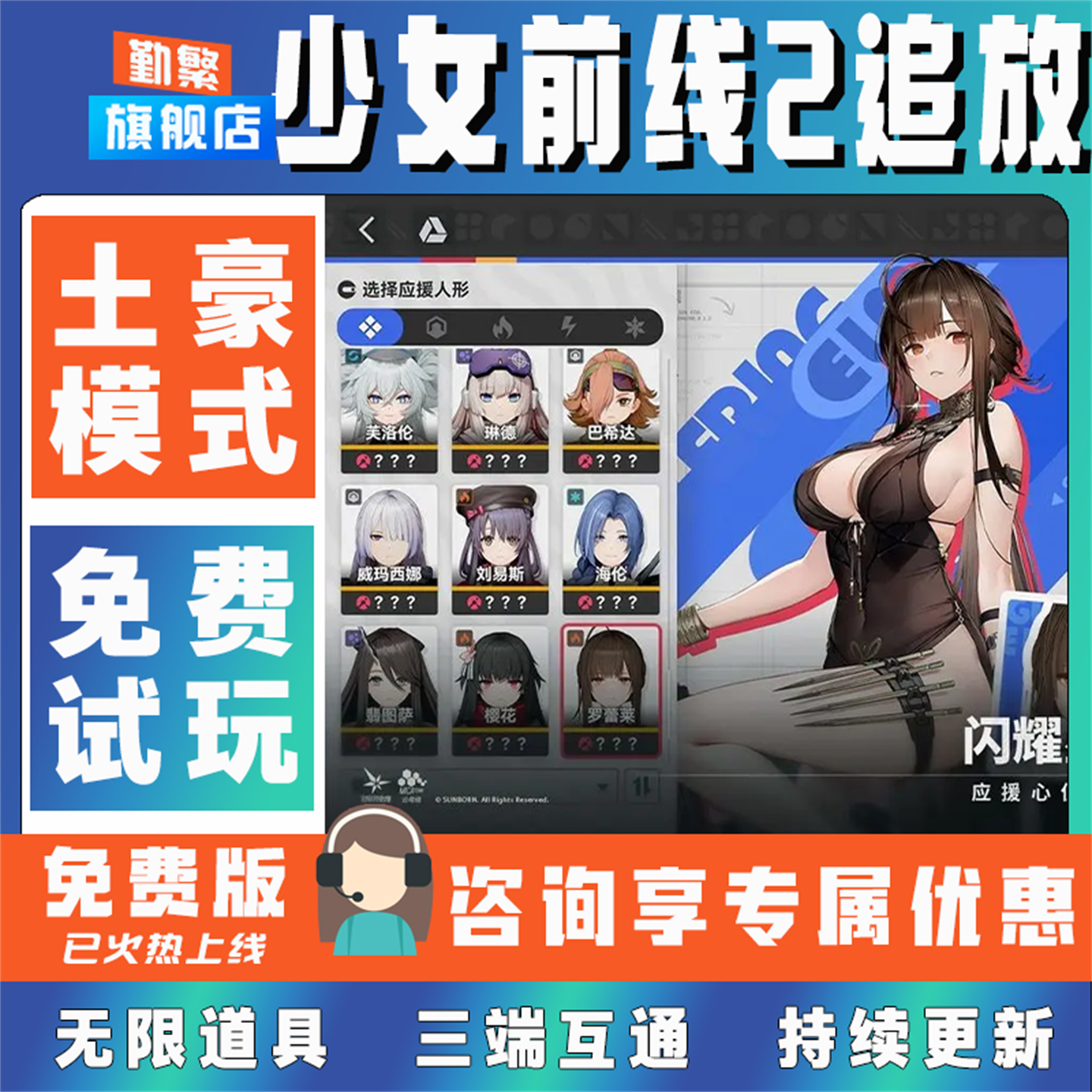 少女前线2追放手游成品号无限GM后台道具元宝钻石内部号辅助折扣礼包单机破解版小程序安卓IOS免签脚本科技