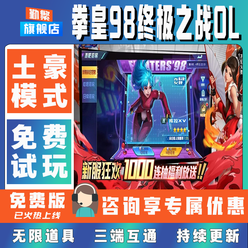 拳皇98终极之战OL折扣手游成品号无限GM道具元宝钻石内部号辅助折扣礼包非单机破解版小程序安卓IOS脚本科技