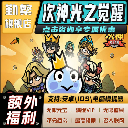 次神光之觉醒无限钻石次神游戏辅助礼包码内购版成品号免广告小程序ios安卓初始号折扣gm后台脚本科技单机版
