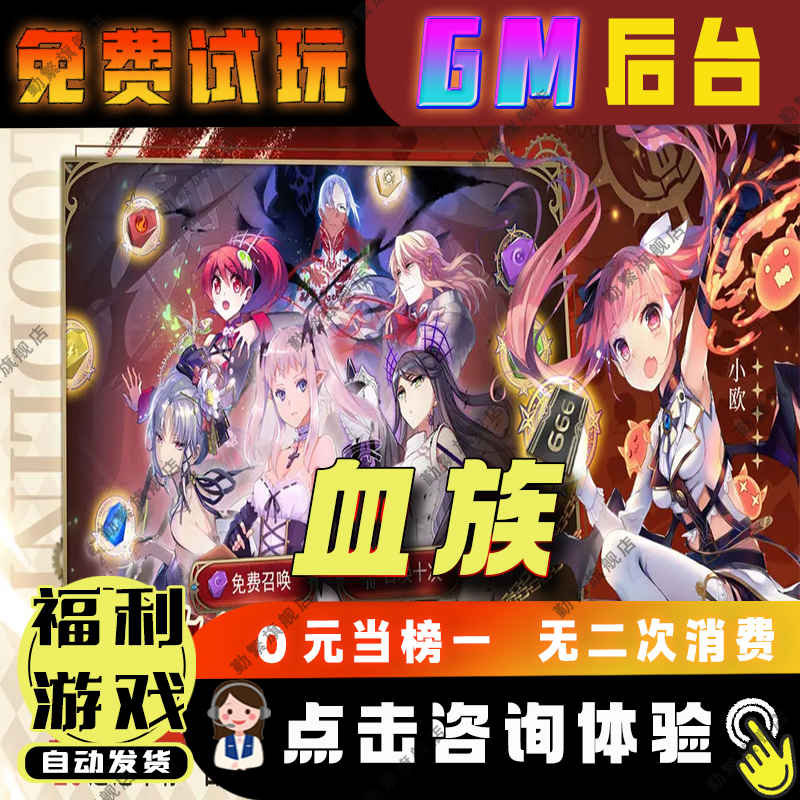 血族无限钻石游戏辅助礼包码内购版成品号免广告小程序ios安卓初始号折扣gm后台脚本科技单机版自抽号