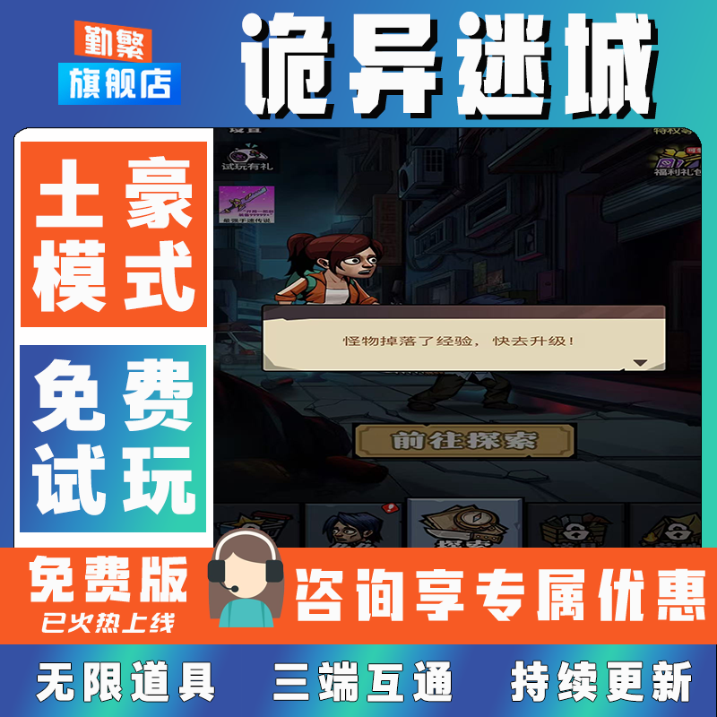 诡异迷城折扣手游成品号无限GM后台道具元宝钻石内部号辅助折扣礼包非单机破解版小程序安卓IOS免签脚本科技