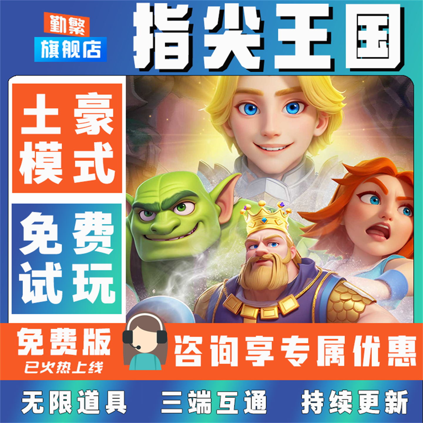 指尖王国辅助内部号钻石游戏辅助礼包码内购版成品号免广告小程序ios安卓初始号折扣gm后台脚本科技单机版
