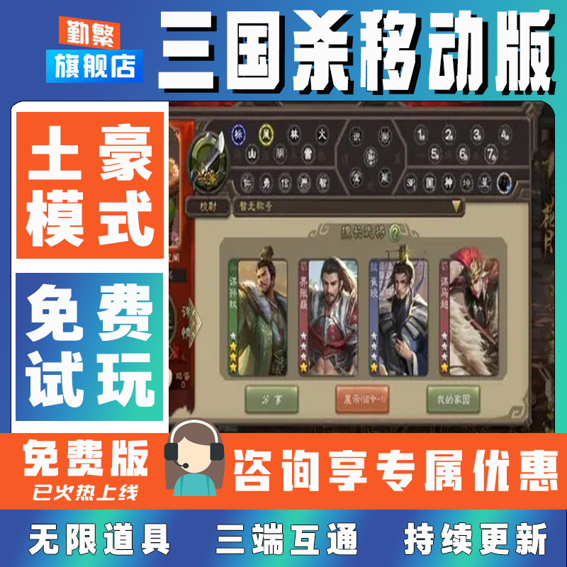 三国杀移动版折扣手游成品号无限GM后台道具元宝钻石内部号辅助折扣礼包非单机破解版小程序安卓IOS脚本科技