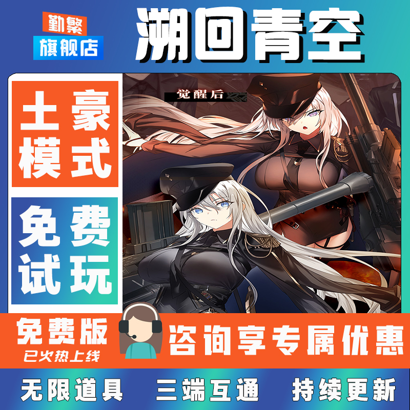 溯回青空 手游成品号无限GM后台道具元宝钻石内部号辅助折扣礼包非单机破解版小程序安卓IOS免签脚本科技