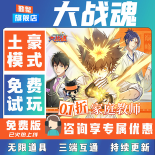大战魂折扣手游成品号无限GM后台道具元宝钻石内部号辅助折扣礼包非单机破解版小程序安卓IOS免签脚本科技