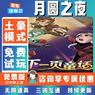 月圆之夜折扣手游成品号无限GM后台道具元宝钻石内部号辅助折扣礼包非单机破解版小程序安卓IOS免签脚本科技