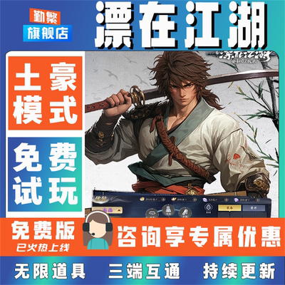 漂在江湖GM后台折扣成品号