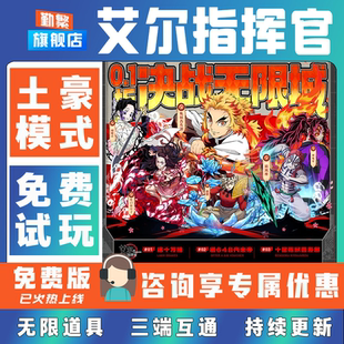 艾尔指挥官折扣手游成品号无限GM后台道具元宝钻石内部号辅助折扣礼包非单机破解版小程序安卓IOS脚本科技