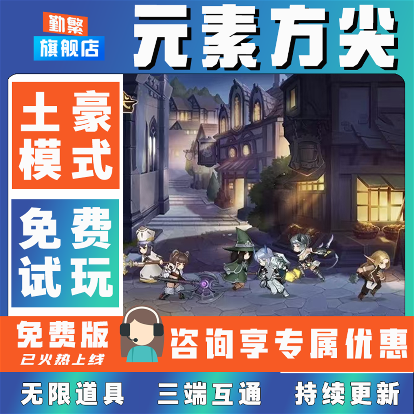 元素方尖折扣手游成品号无限GM后台道具元宝钻石内部号辅助折扣礼包非单机破解版小程序安卓IOS免签科技