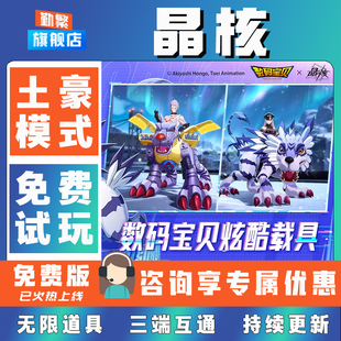 晶核无限GM后台道具元宝钻石内部号辅助折扣CDK礼包脚本科技steam单机满V非单机破解版安卓IOS免签