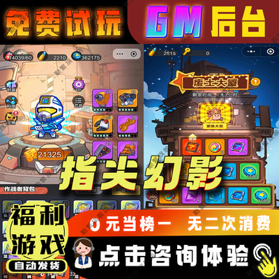 指尖幻影无限钻石游戏辅助礼包码内部号成品号免广告小程序ios安卓初始号折扣gm后台脚本科技单机版兑换码
