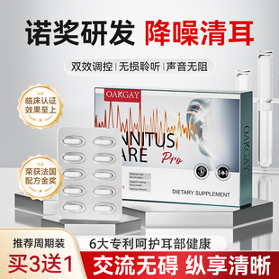 升级加强99.0】助力耳健康 舒耳营养素正向渗透黑科技 专利清耳丸