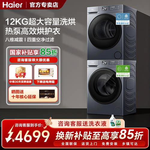 Haier/海尔  XQG120-L52D1+GA120-52D1U1