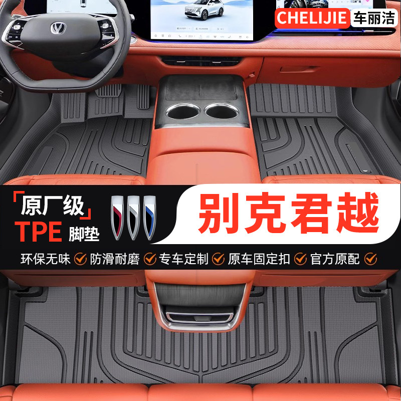 全包围TPE汽车脚垫适用于别克