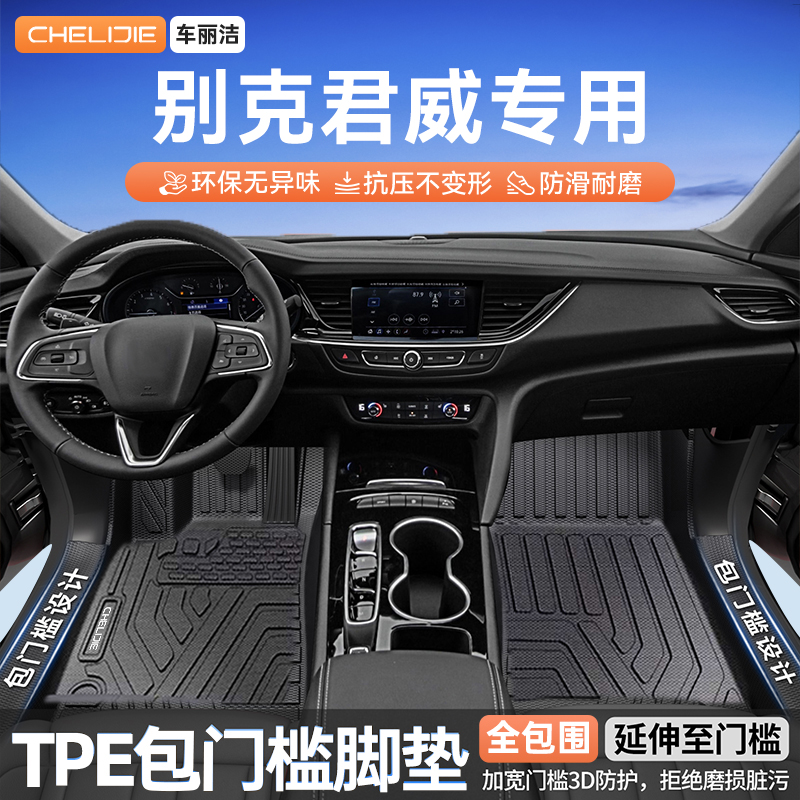 别克君威原车开模全包围包门槛