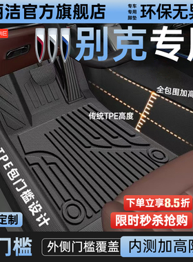 适用别克昂科威PLUS君威君越英朗S威朗E5微蓝6全包围TPE汽车脚垫