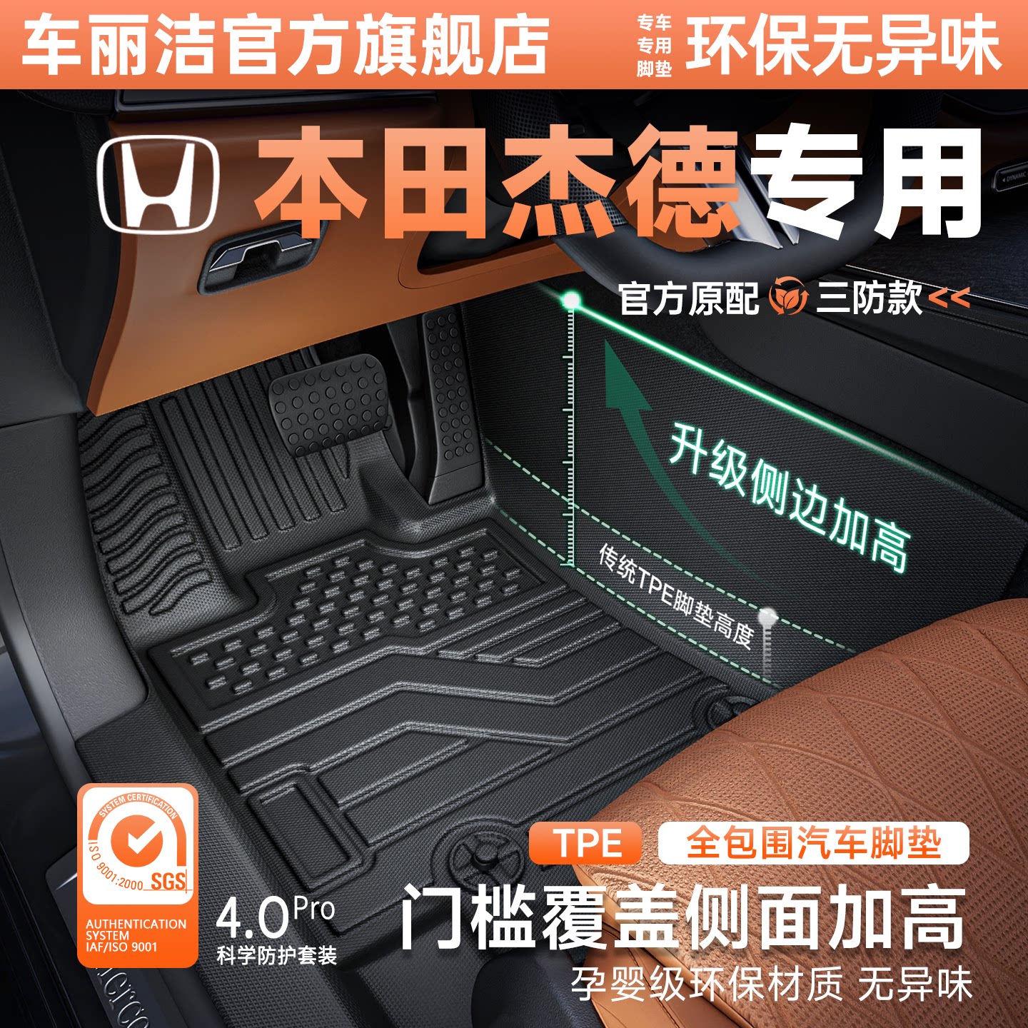 车丽洁适用本田杰德TPE汽车脚垫