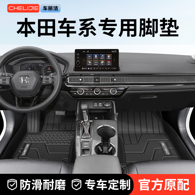 TPE脚垫适用本田cs75plus逸动