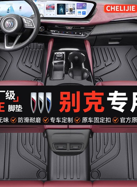 适用于别克昂科威PLUS君威君越英朗e5威朗微蓝6全包围TPE汽车脚垫