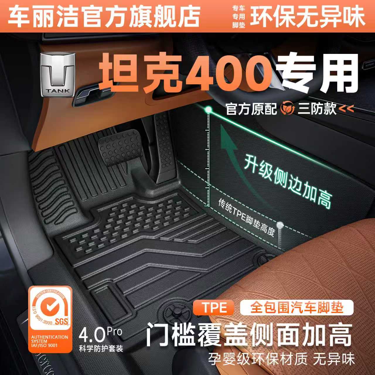 长城坦克400脚垫汽车专用全包围