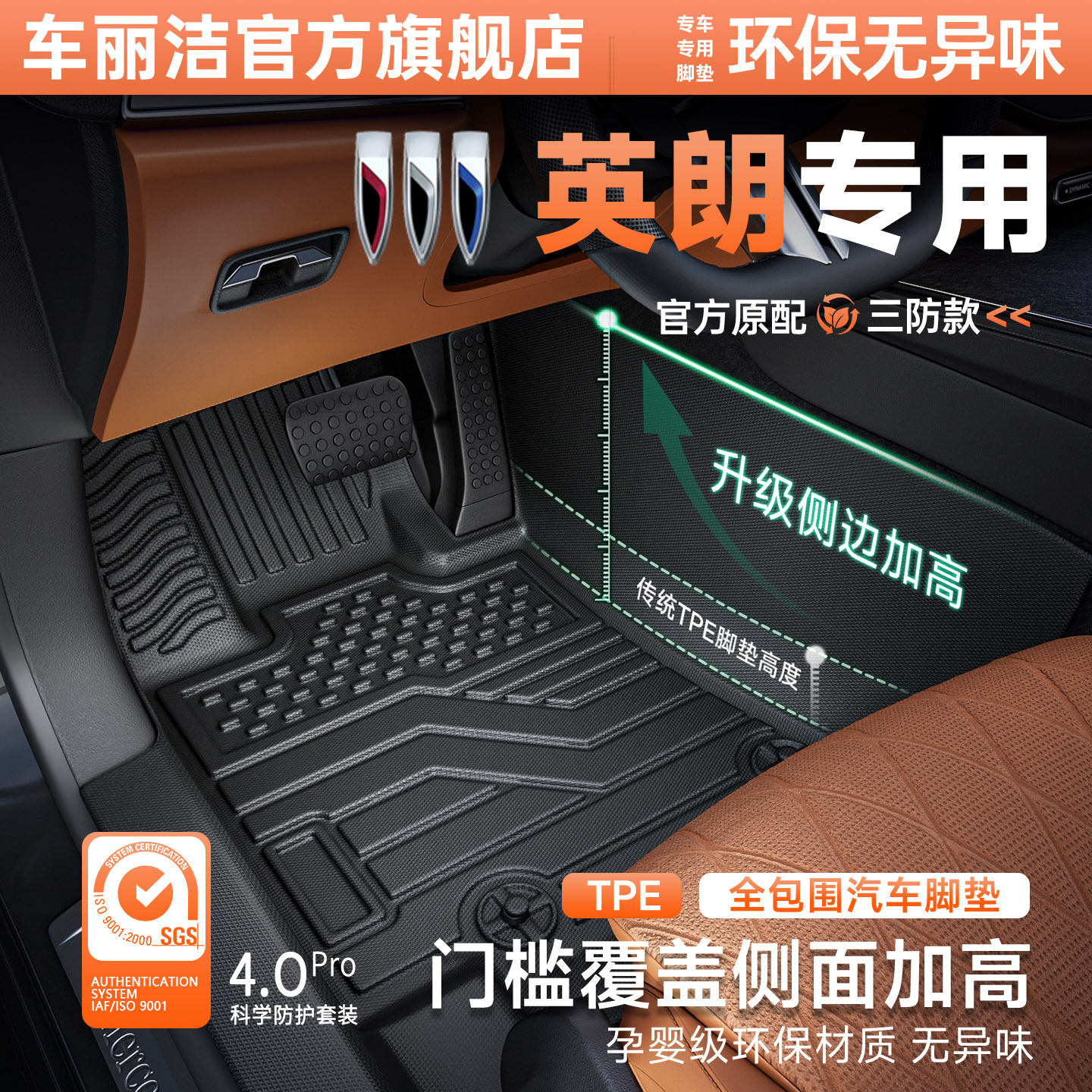 适用别克英朗包门槛TPE汽车脚垫