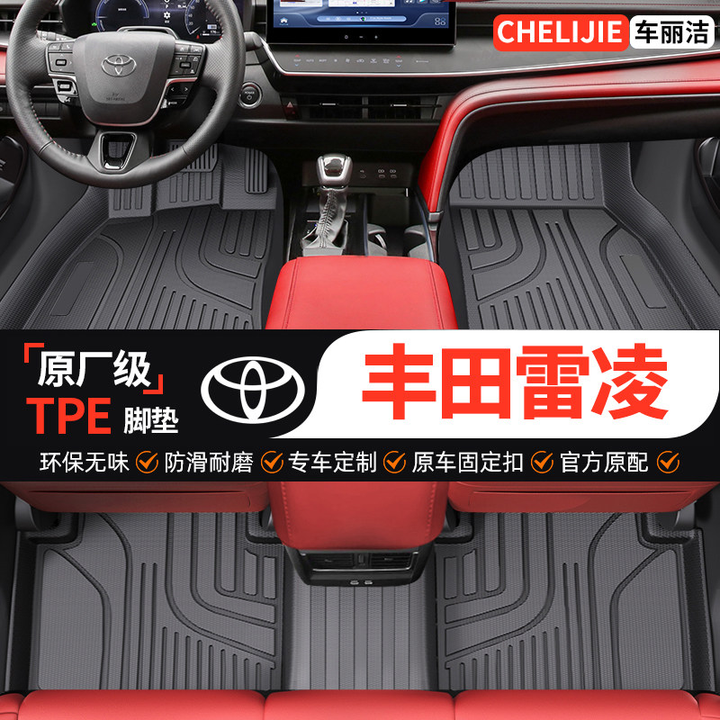专车定制专用于丰田雷凌脚垫全包围TPE汽车全TPE防水耐磨脏无异味