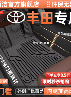 包门槛TPE汽车脚垫适用丰田凯美瑞亚洲龙卡罗拉汉锋兰达荣放RAV4