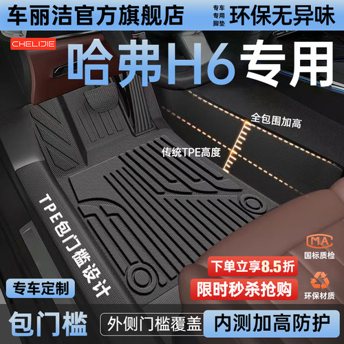 适用于哈弗H6包门槛汽车脚垫全包